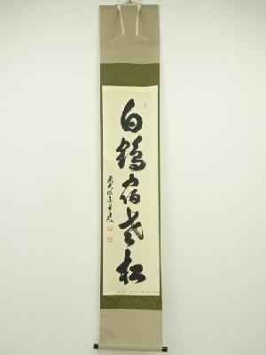 商品一覧|お茶道具・着物 圭 kei